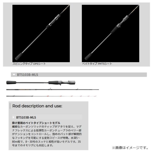 天龍 ブリゲイド トバリ BT5103B-MLS / イカメタル ロッド ベイト 