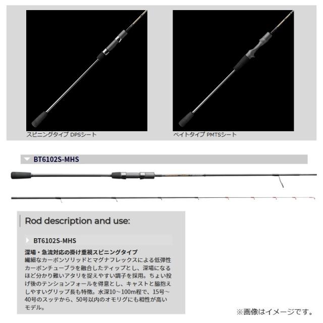 天龍 ブリゲイド トバリ BT6102S-MHS / イカメタル ロッド
