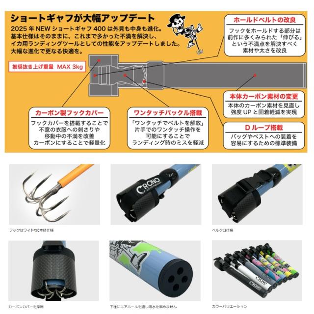 クロノ CRONOショートギャフ400 #05 イエロースカル