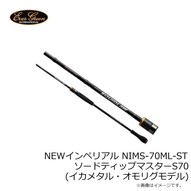 エバーグリーン NEWインペリアル NIMS-70ML-ST ソードティップマスター