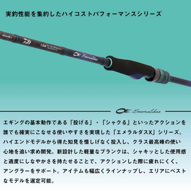 ダイワ 25エメラルダス X 79ML・J / エギング ロッドの通販はau
