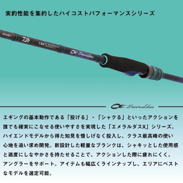 ダイワ 25エメラルダス X 83MH・J / エギング ロッド【大型1】の通販は