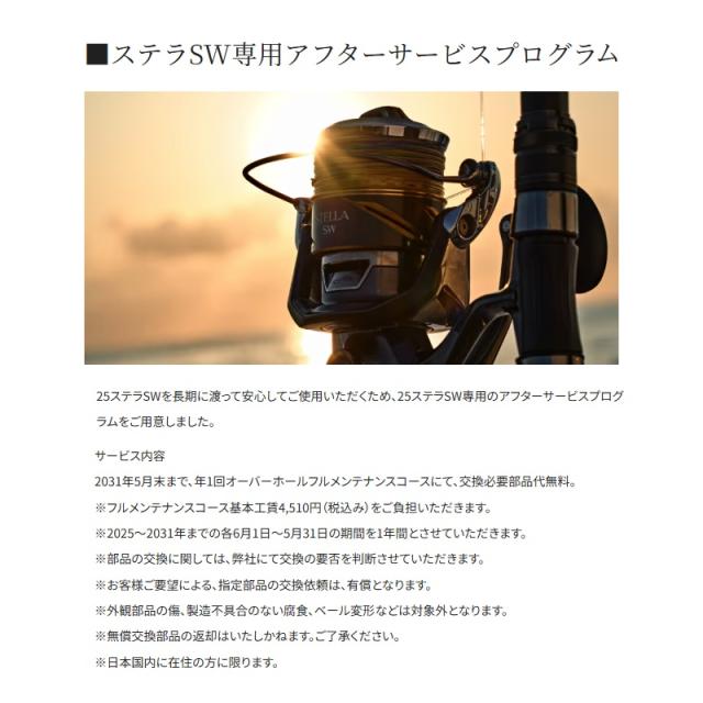 シマノ 25ステラSW 8000HG　/ ジギング スピニング リール_8