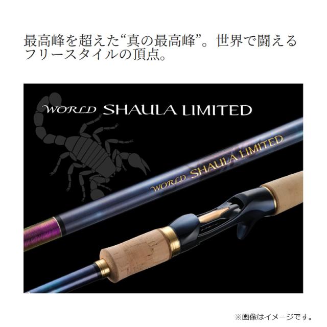 シマノ 23ワールドシャウラリミテッド 1631FF-3【大型2】