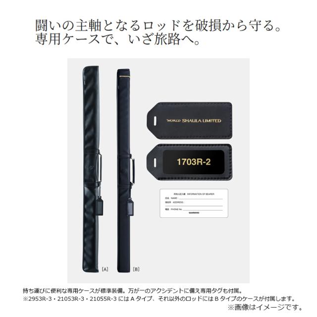 シマノ 23ワールドシャウラリミテッド 2754RS-2【大型2】 【公式通販】