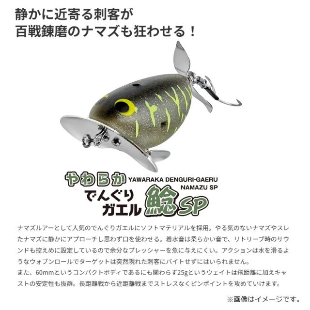 コーモラン 370103 やわらかでんぐりガエル 鯰SP #137N オールド
