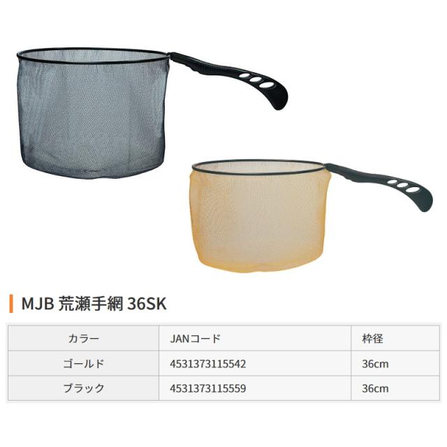 下野 MJB荒瀬手網36SK 5mm網 ゴールド 鮎ダモ