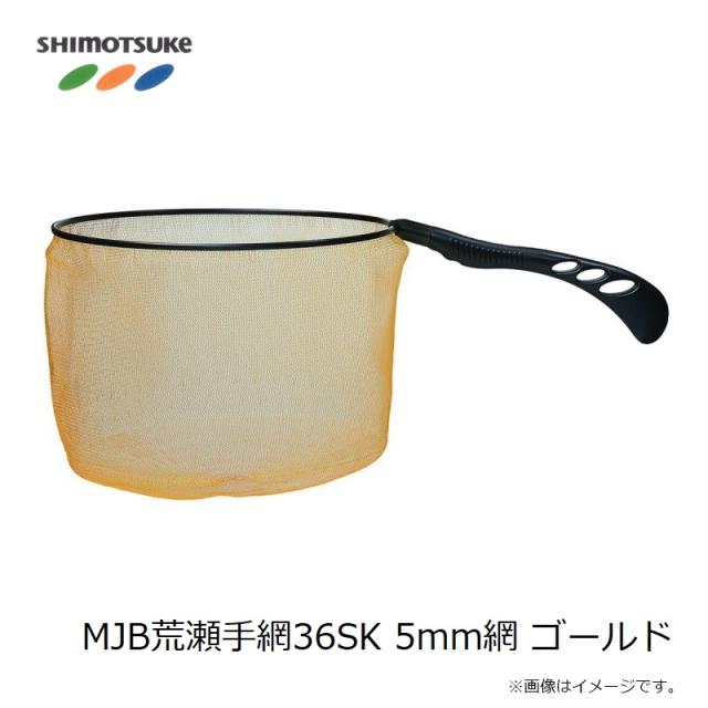 下野 MJB荒瀬手網36SK 5mm網 ゴールド_2