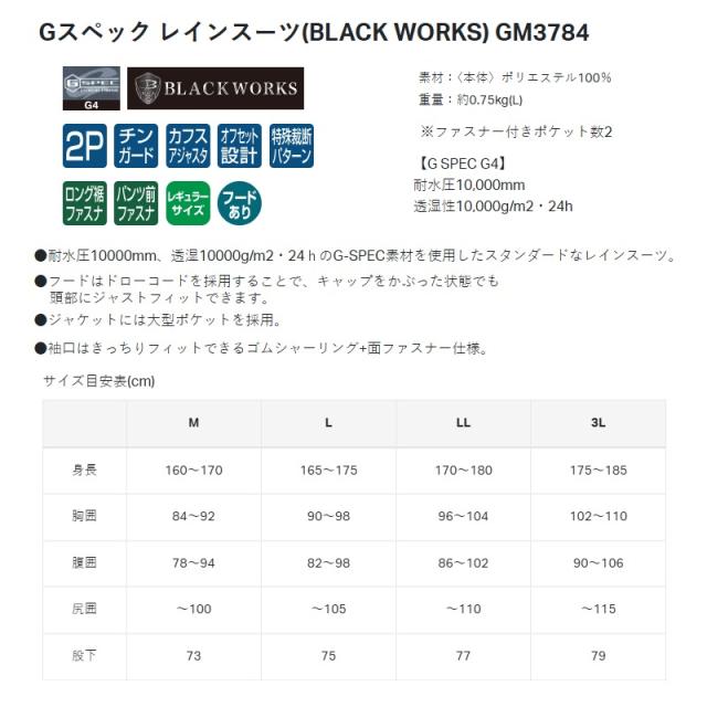 がまかつ GM3784 G-SPECレインスーツ ブラック(BLACK WORKS) LL