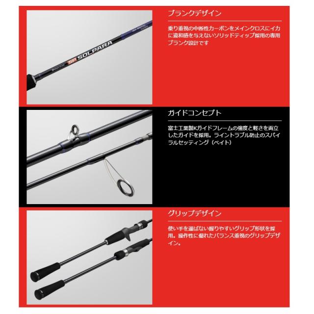 メジャークラフト 25ソルパラ イカメタル SPJIM-S632H/OMO