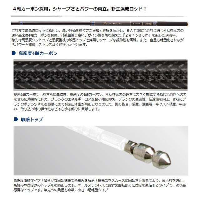 宇崎日新 ZEROSUM 渓極技 硬調 5312 5.30m