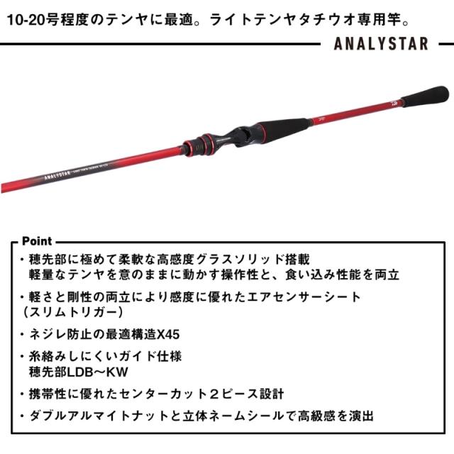ダイワ(DAIWA) 船竿 アナリスタータチウオ・R M-180・R 釣り竿 (7)目玉