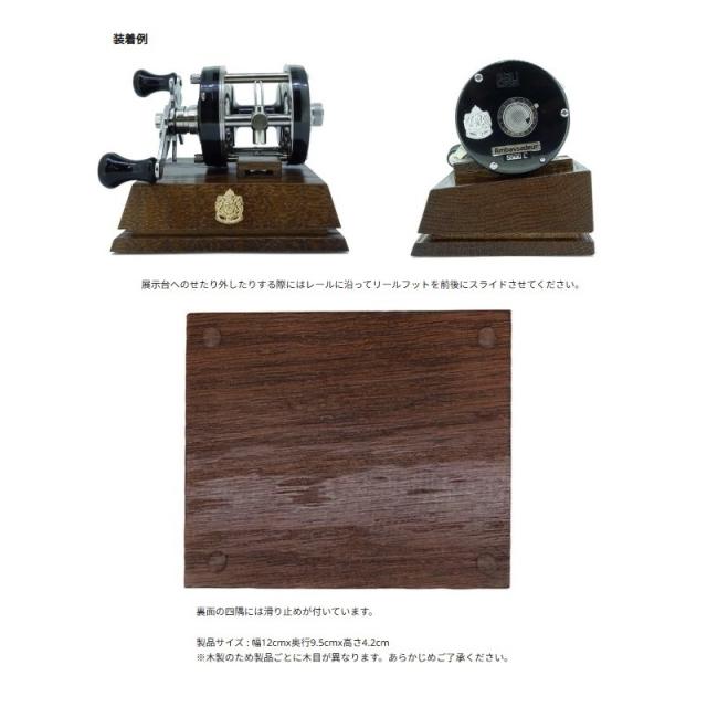 アブ Abu Wood Display LH ダークブラウン　/ ウッドディスプレイ 左ハンドル用_3