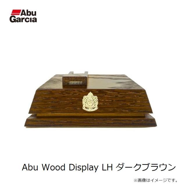 アブ Abu Wood Display LH ダークブラウン　/ ウッドディスプレイ 左ハンドル用_5