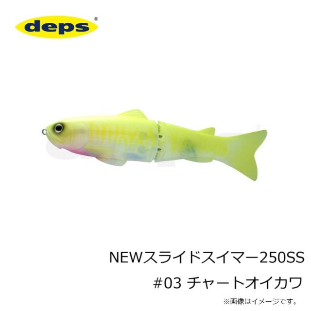 デプス NEWスライドスイマー250SS #03 チャートオイカワ #03 デプス NEWスライドスイマー250SS #03 チャートオイカワ #03