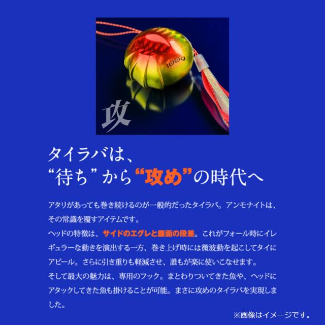 シーフロアコントロール アンモナイトコンプリート 100g #釣りバカ