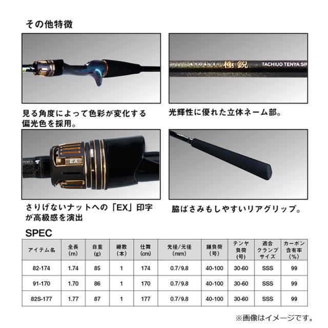 ダイワ 極鋭タチウオテンヤSP EX 82S-177_6