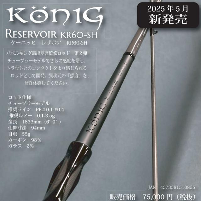ロブルアー ケーニッヒレザボア KR60-SH 【公式通販】