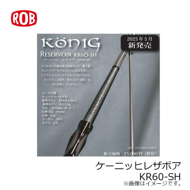 ロブルアー ケーニッヒレザボア KR60-SH 【公式通販】