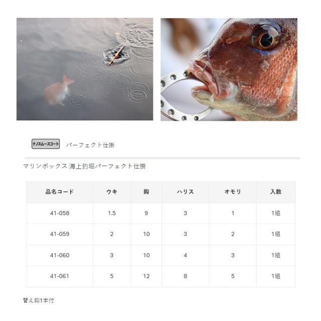 がまかつ 41-060 マリンボックス 海上釣堀パーフェクト仕掛 3号 10-4の