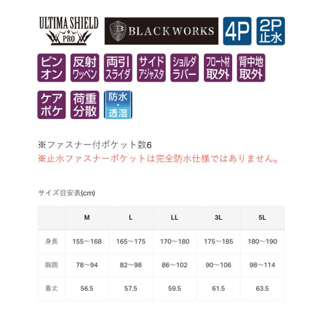 がまかつ GM6005 アルテマシールドプロFTベスト ブラック(BLACK WORKS) LL_4