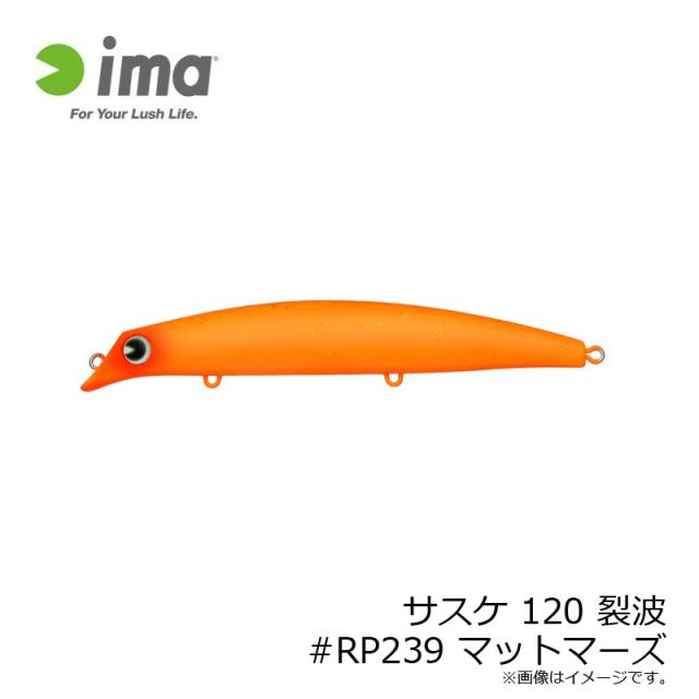 【北海道限定】ブルースモルト_グロー_サスケ 120 裂波_アイマ アムズデザイン(ima) サスケ 120 裂波 北海道限定】ブルースモルト_