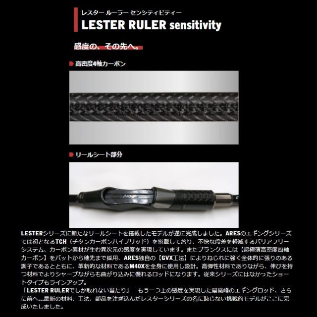 ARES レスタールーラー M8.0 宇崎日新 LESTER RULER sensitivity M8.0の通販はau PAY マーケット