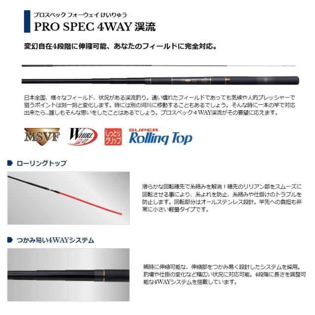 宇崎日新 PRO SPEC 4WAY 渓流 硬調 6114 6.10m