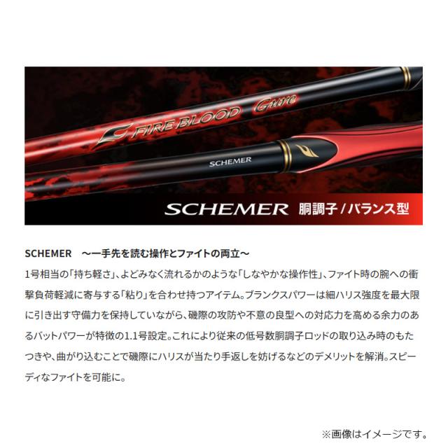 シマノ 24 ファイアブラッド グレ スキーマー 1.1-530 / 磯 竿の通販は