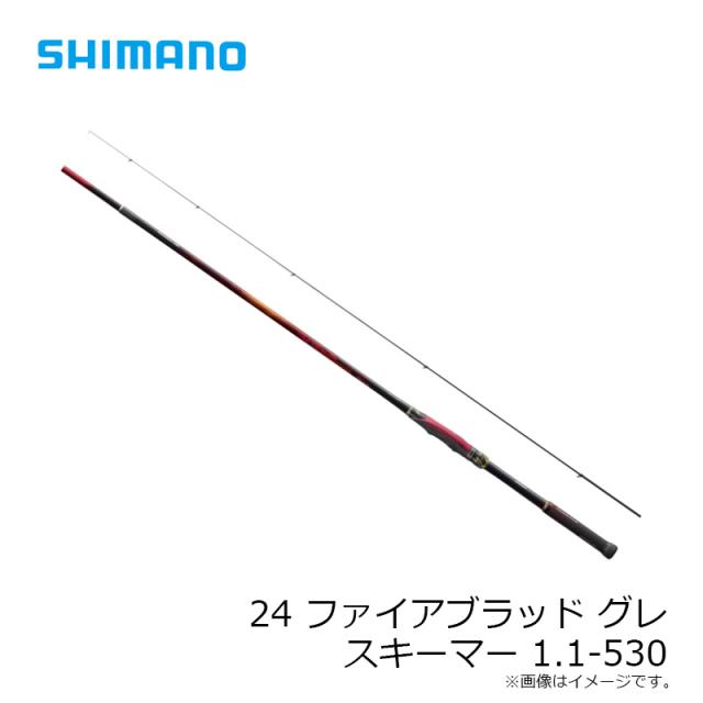 シマノ 24 ファイアブラッド グレ スキーマー 1.1-530 / 磯 竿の通販は