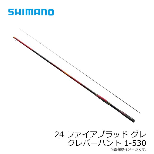 シマノ 24 ファイアブラッド グレ クレバーハント 1-530 / 磯 竿