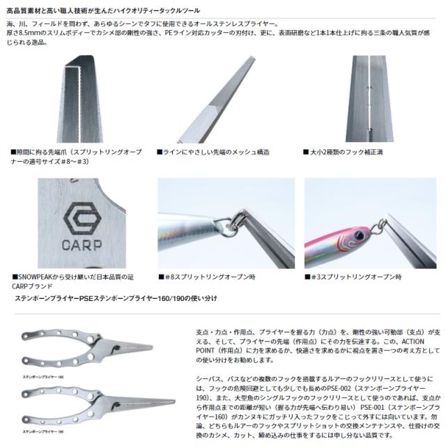 CARP PSE-001 ステンボーンプライヤー 160_1