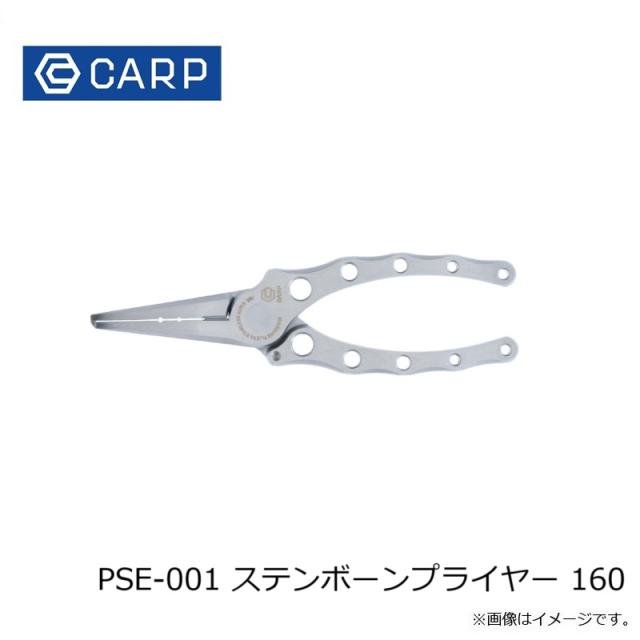 CARP PSE-001 ステンボーンプライヤー 160_2