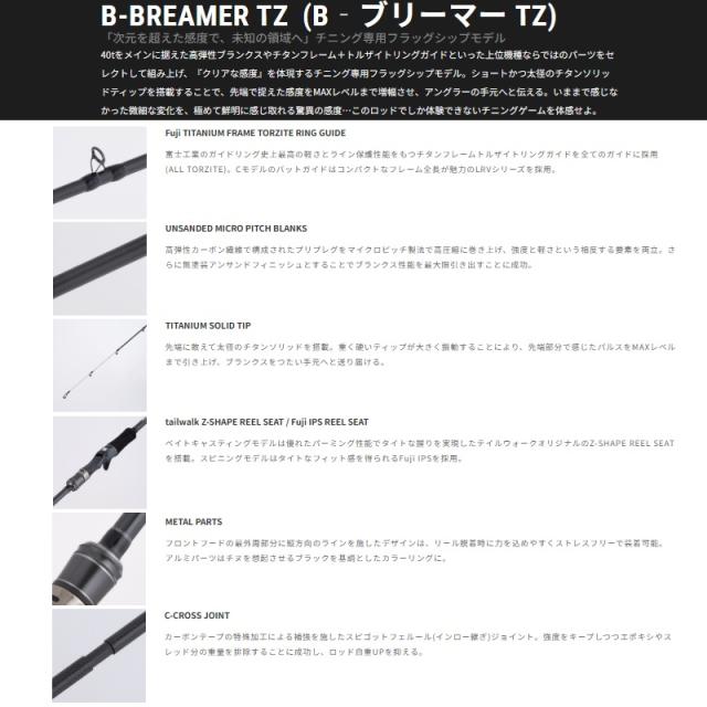 エイテック B-ブリーマー TZ C77M/TISL_1