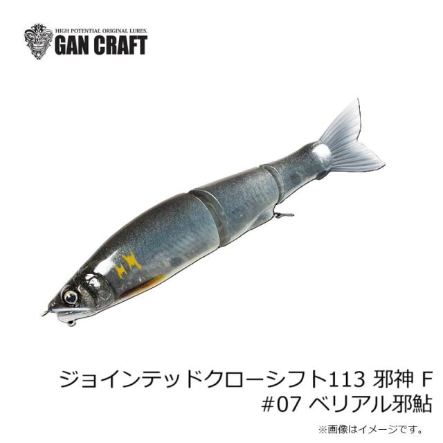 ガンクラフト ジョインテッドクローシフト113 邪神 F #07 ベリアル邪鮎