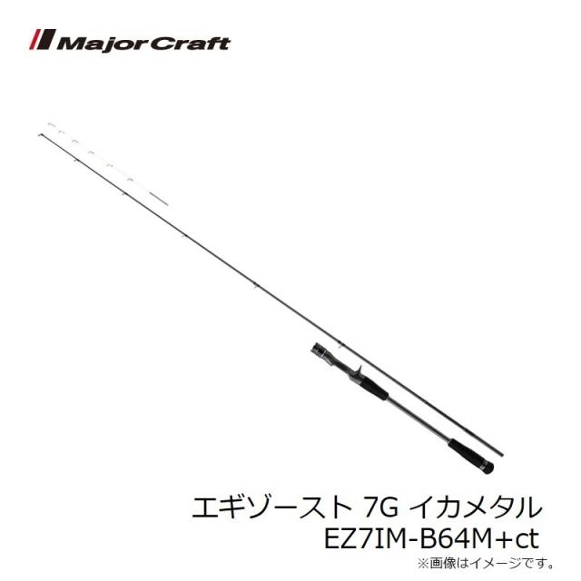 メジャークラフト エギゾースト 7G イカメタル EZ7IM-B64M+ct