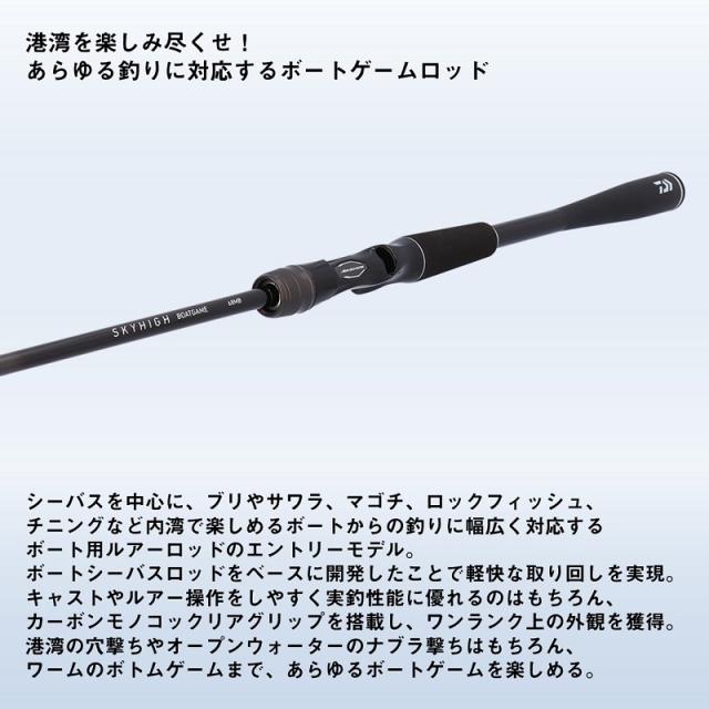 ダイワ スカイハイ ボートゲーム 69MS / スピニングモデルの通販はau