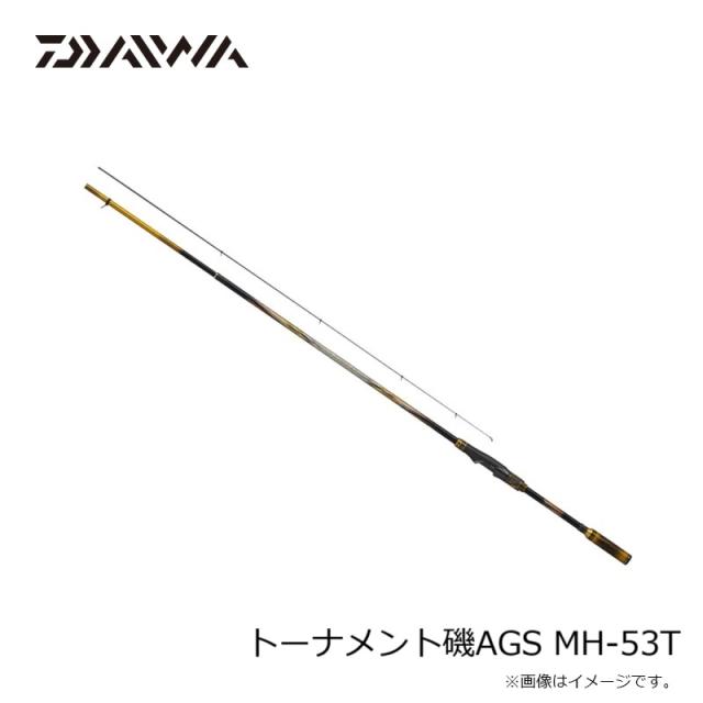 ダイワ トーナメント磯AGS MH-53T / 磯 竿 2025年9月発売予定