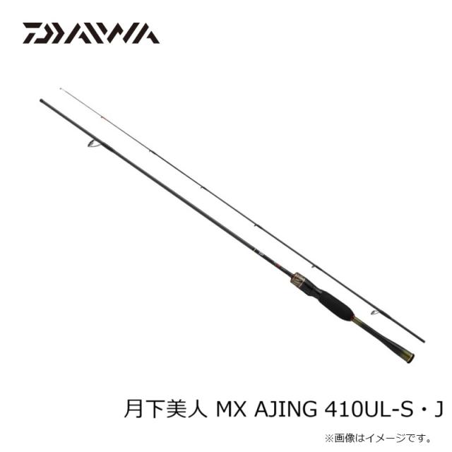 ダイワ 月下美人 MX AJING 410UL-S・J / ライトソルトゲーム アジング