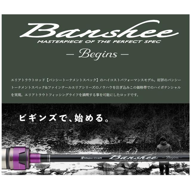 Amazon | メジャークラフト エリアトラウトロッド バンシービギンズ