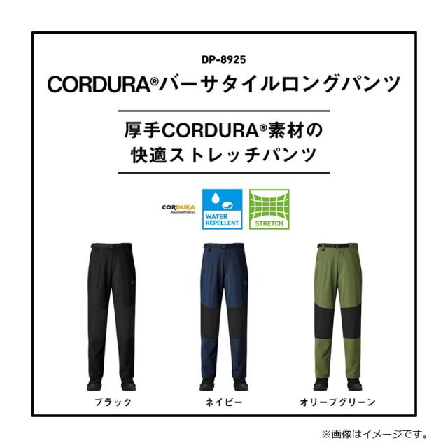 ダイワ DP-8925 CORDURA バーサタイルロングパンツ ネイビー 2XL【釣り
