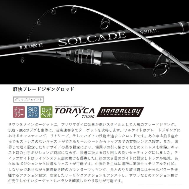 がまかつ ラグゼ ソルケイド S60M【公式通販】