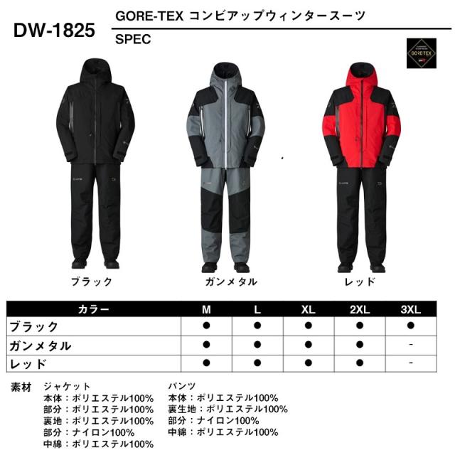ダイワ DW-1825 GORE-TEX コンビアップウィンタースーツ ブラック M