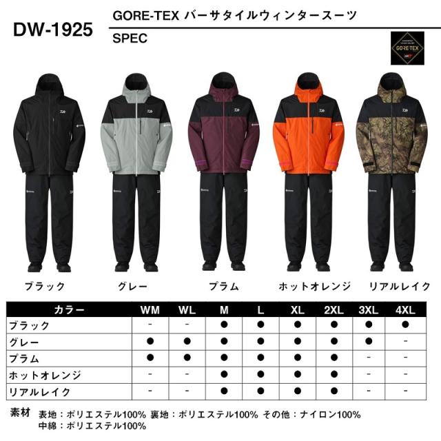 ダイワ DW-1925 GORE-TEX バーサタイルウィンタースーツ プラム 2XL