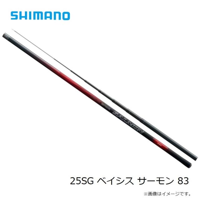 シマノ 25SG ベイシス サーモン 83【大型1】