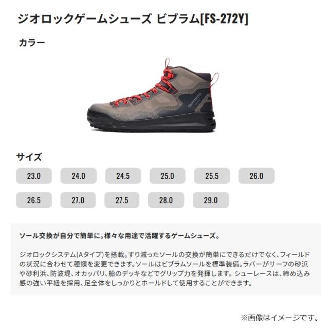 シマノ FS-272Y ジオロックゲームシューズ ビブラム 26.0cm ブラウンベージュ【釣り　シューズ】