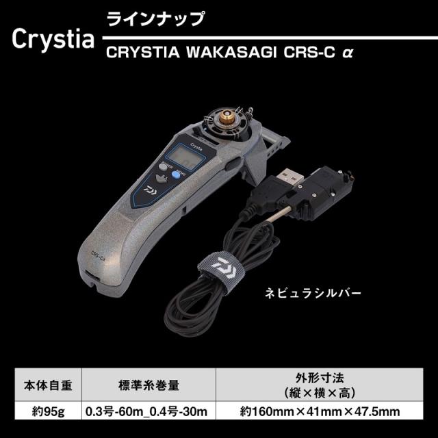 ダイワ クリスティア ワカサギ CRS-Cα ネビュラシルバー_2