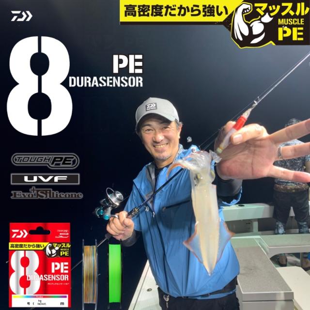 ダイワ UVF PEデュラセンサーX8+Si2 5カラー 3号-2400m_1