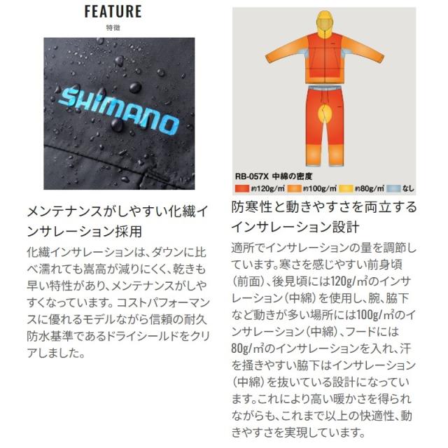 シマノ RB-057X ベーシックインサレーション レインスーツ 01 2XL シマノ黒いこと【御釣り 防寒御召しもの 防寒着】