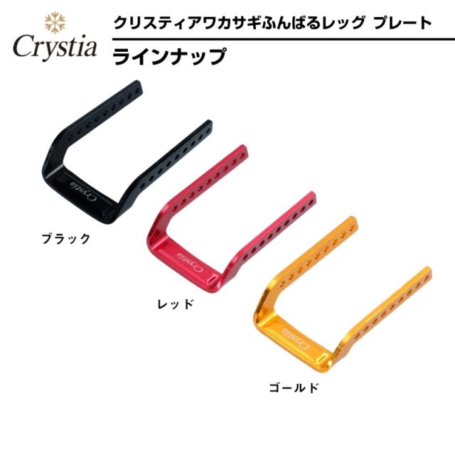 ダイワ クリスティア ワカサギ ふんばるレッグプレート レッドの通販は